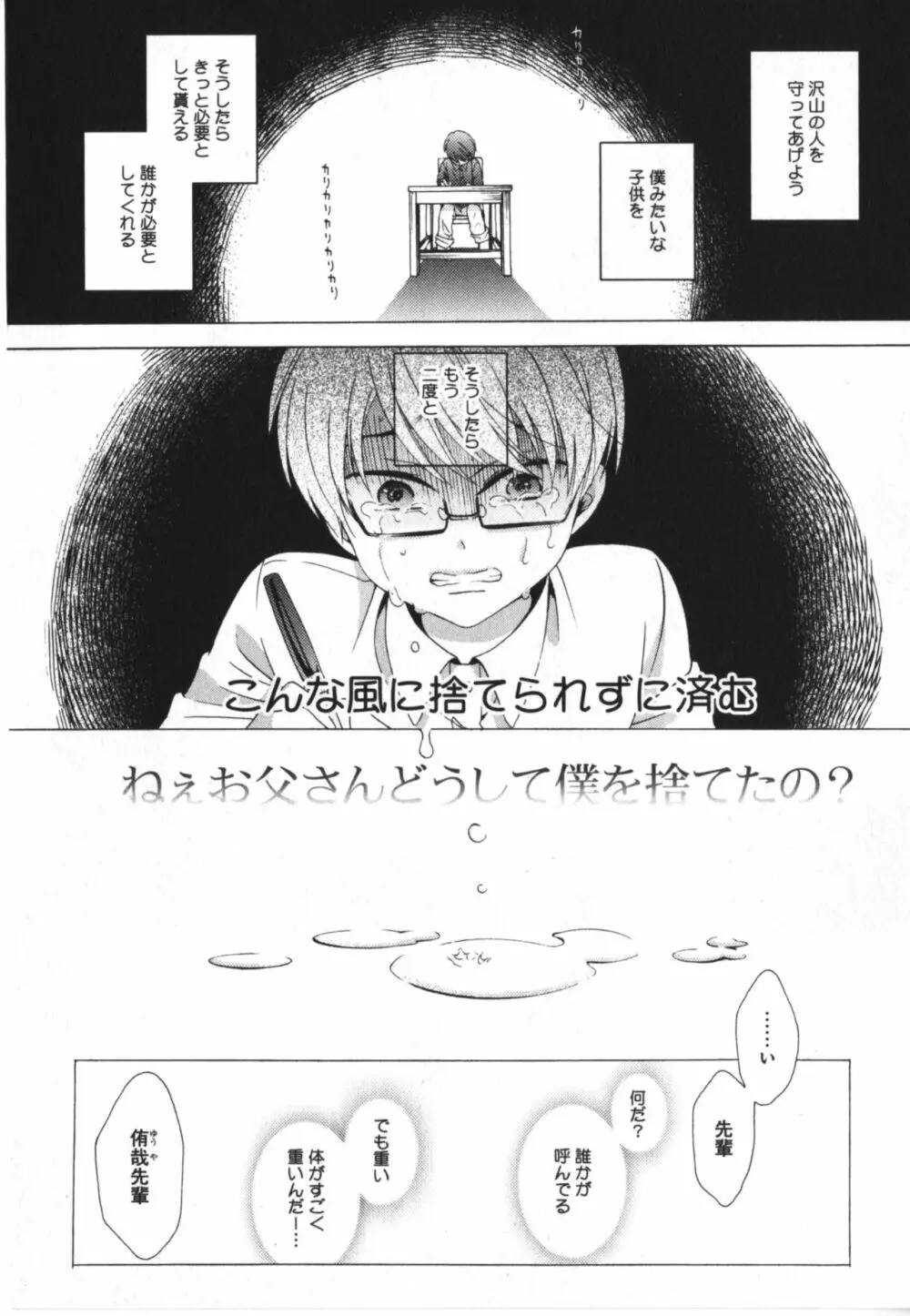 可愛い先輩の飼い殺し方 52ページ