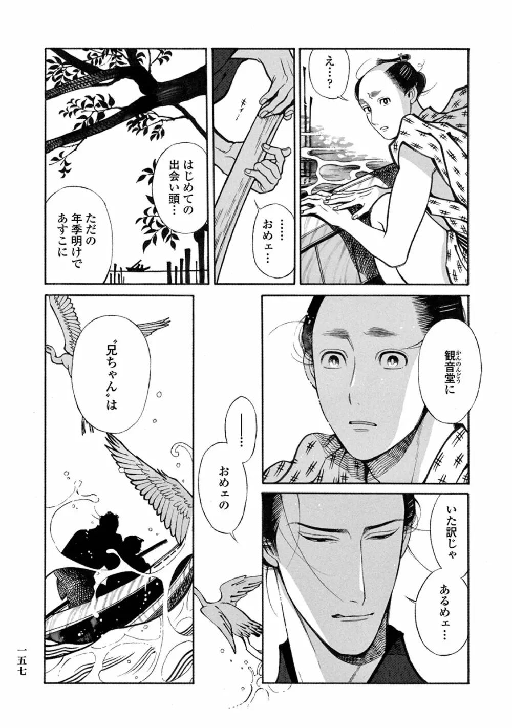 百と卍 159ページ