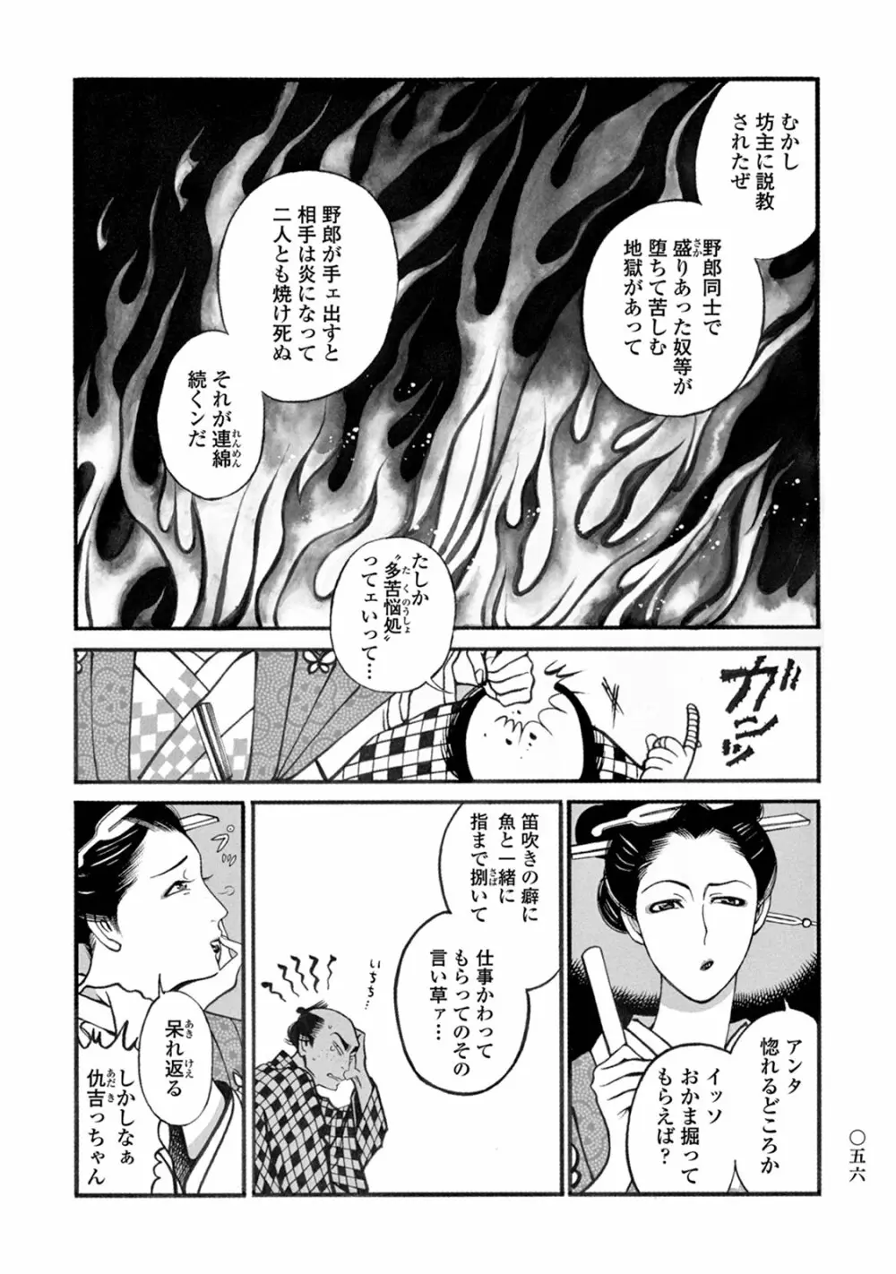 百と卍 58ページ