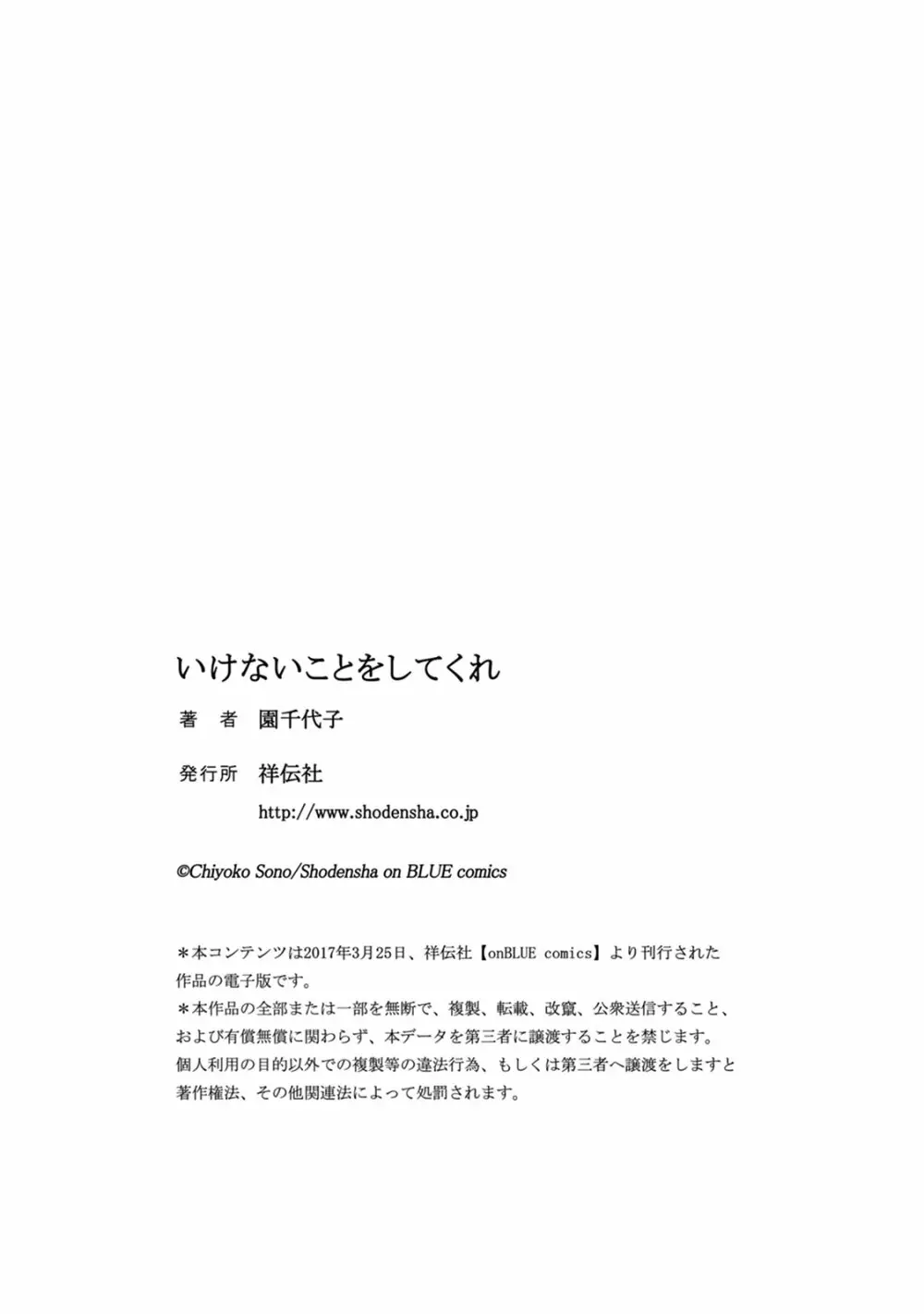 いけないことをしてくれ 178ページ