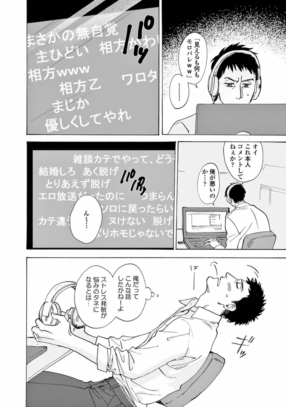 いけないことをしてくれ 52ページ