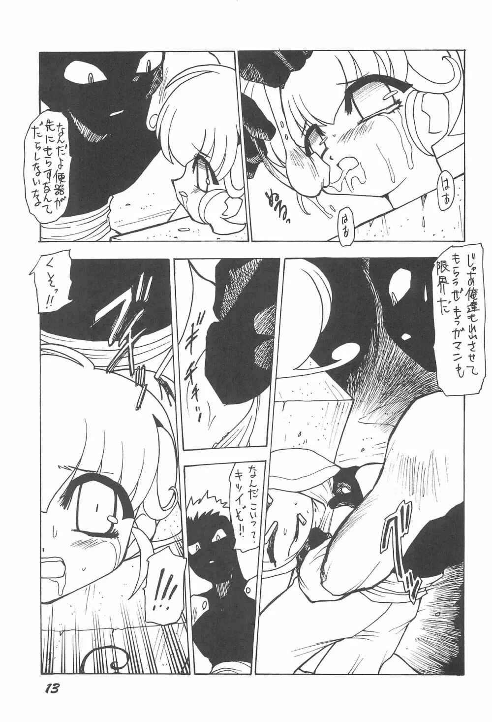 エルプリ vol.1 13ページ