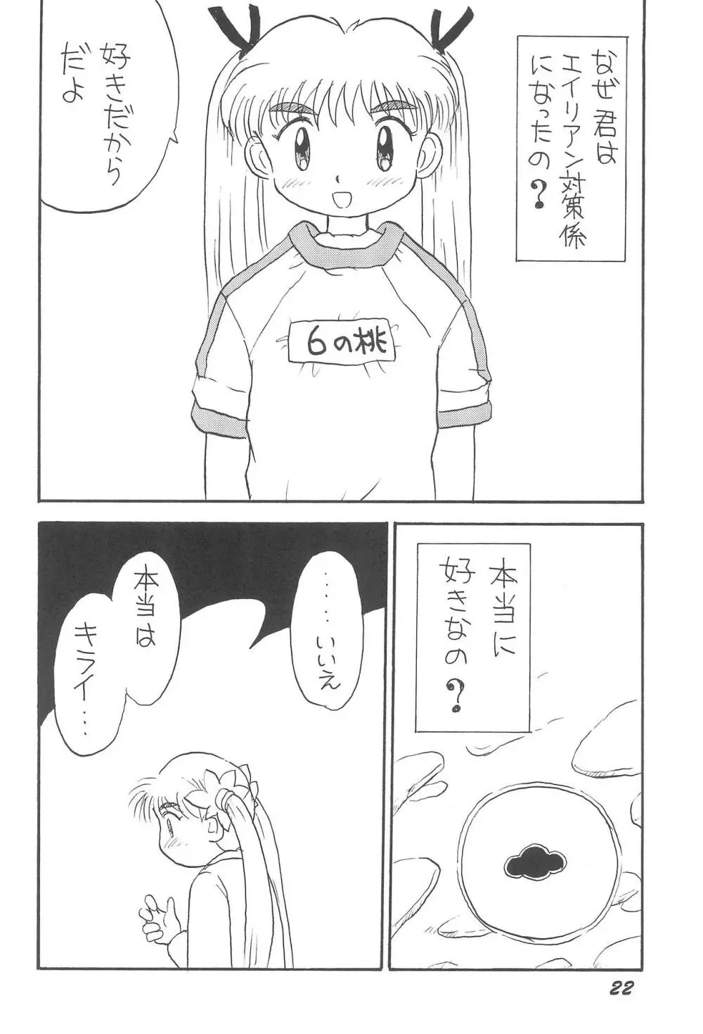 エルプリ vol.1 22ページ