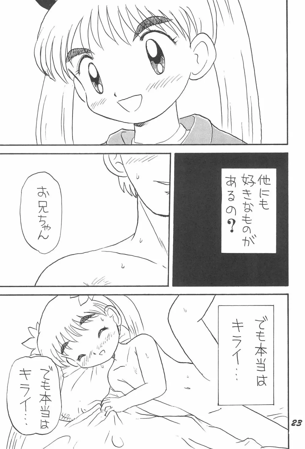 エルプリ vol.1 23ページ