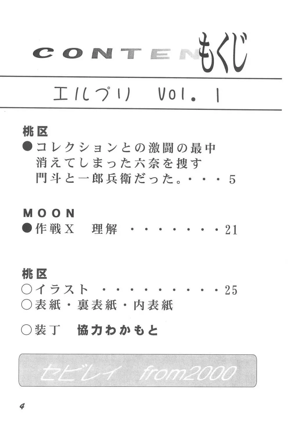 エルプリ vol.1 4ページ