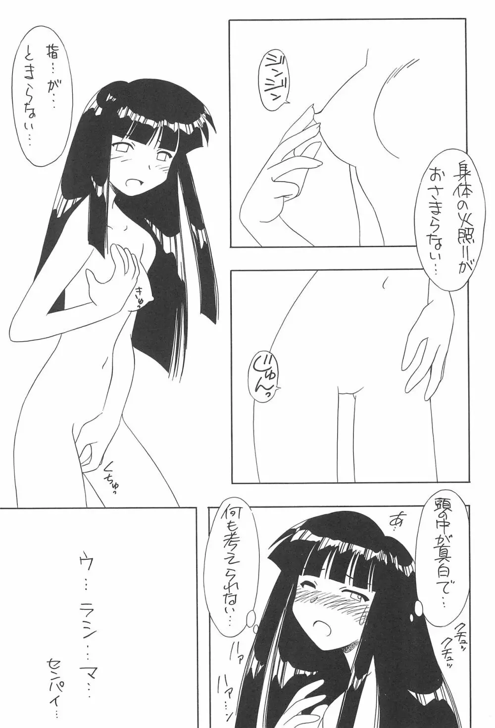 プラちな2 45ページ