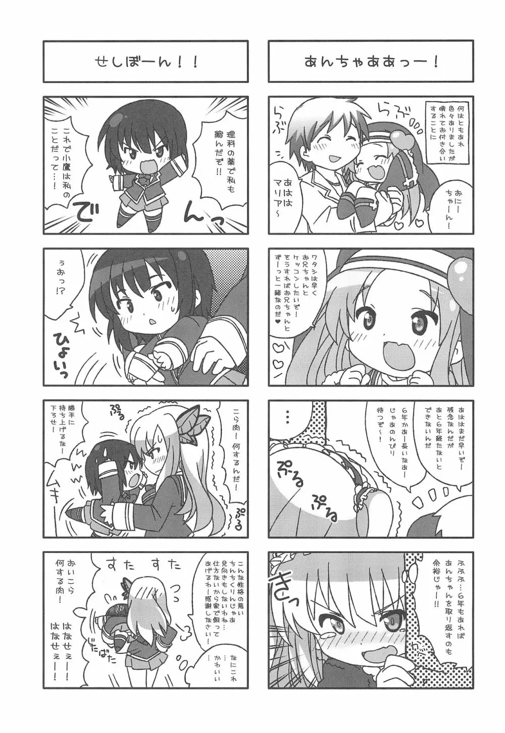 Puchi Puni 2 15ページ