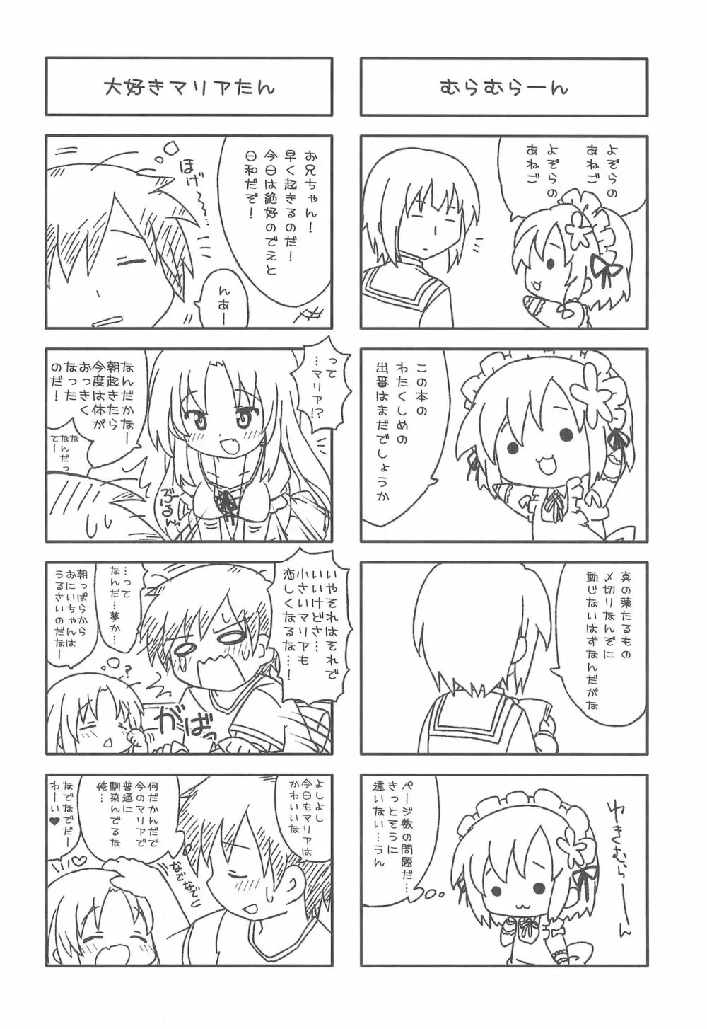 Puchi Puni 2 16ページ