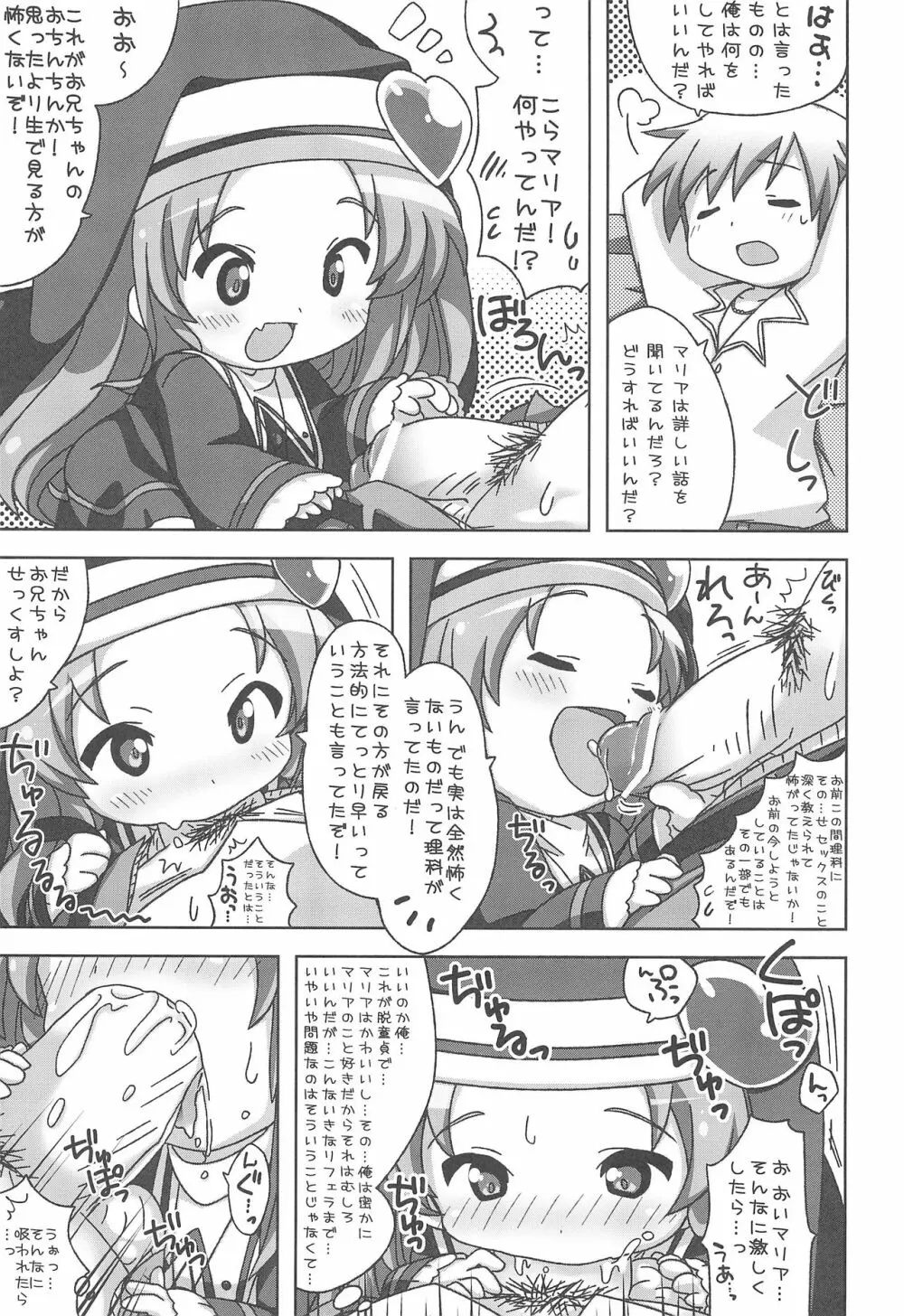 Puchi Puni 2 7ページ