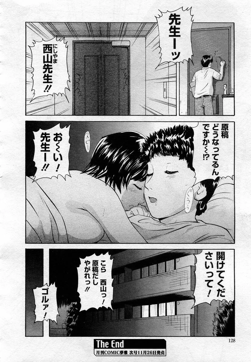 COMIC Muga 2005-12 125ページ