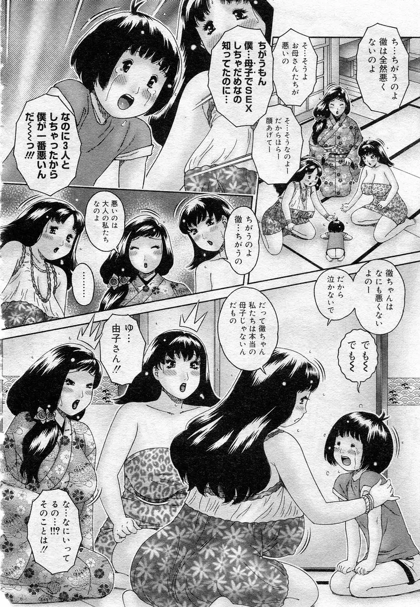 COMIC Muga 2005-12 445ページ