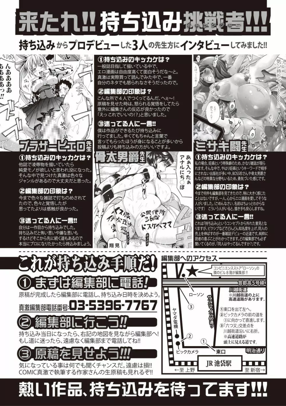 COMIC 真激 2017年8月号 372ページ