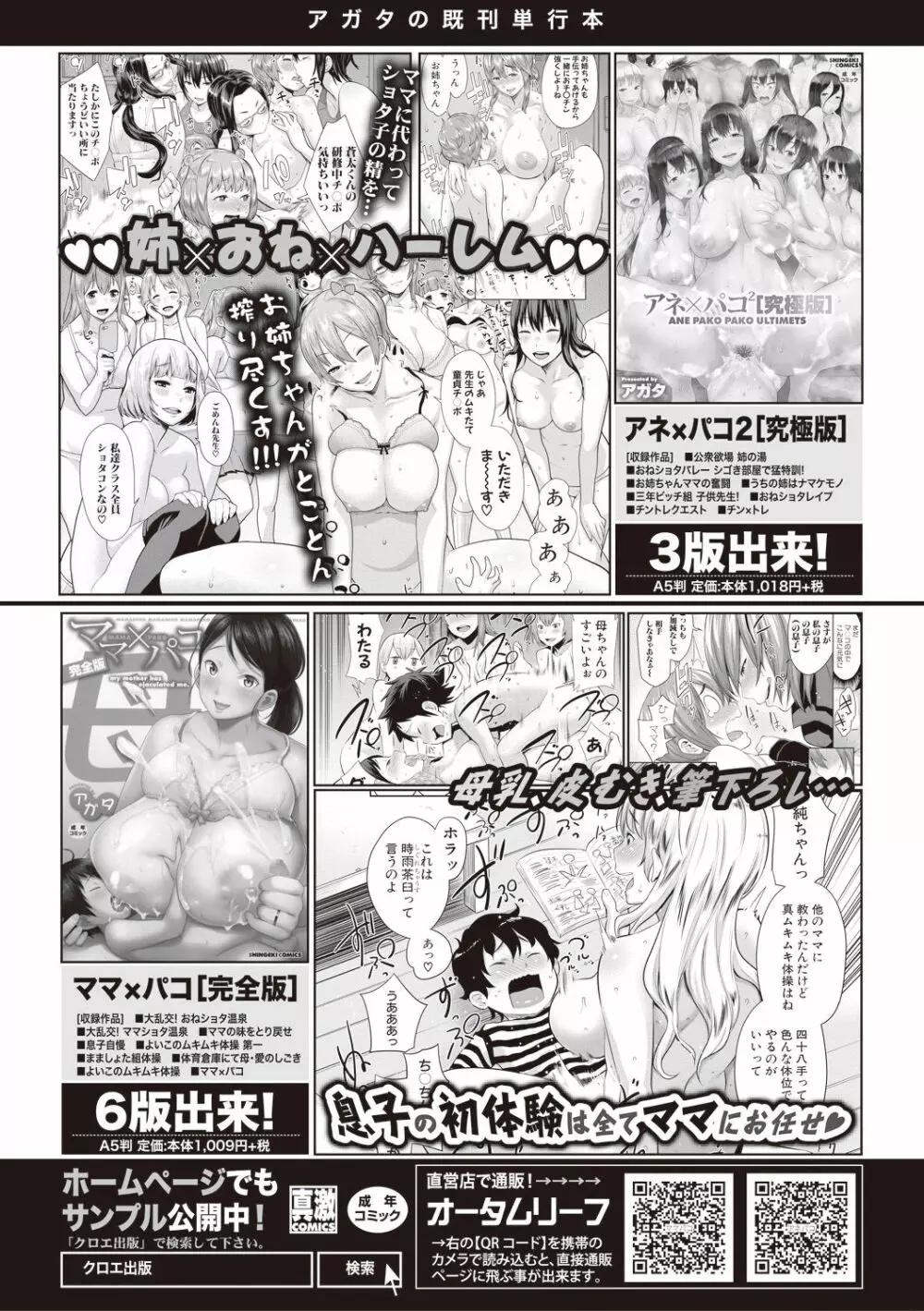 COMIC 真激 2017年8月号 81ページ