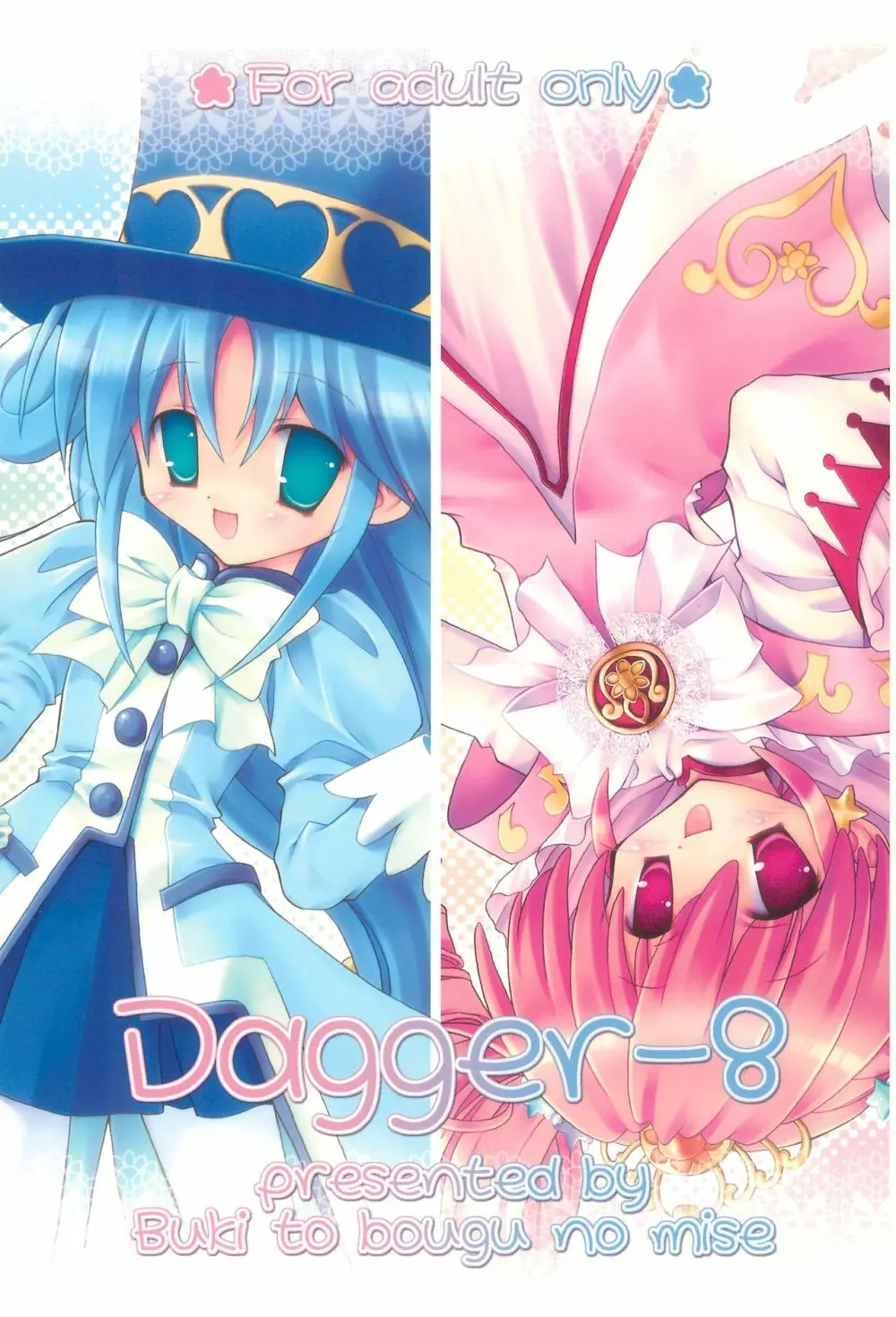 Dagger-8 26ページ