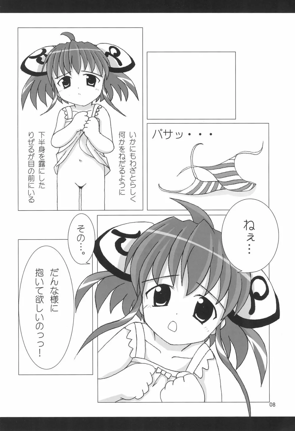 りぜる12さい 10ページ