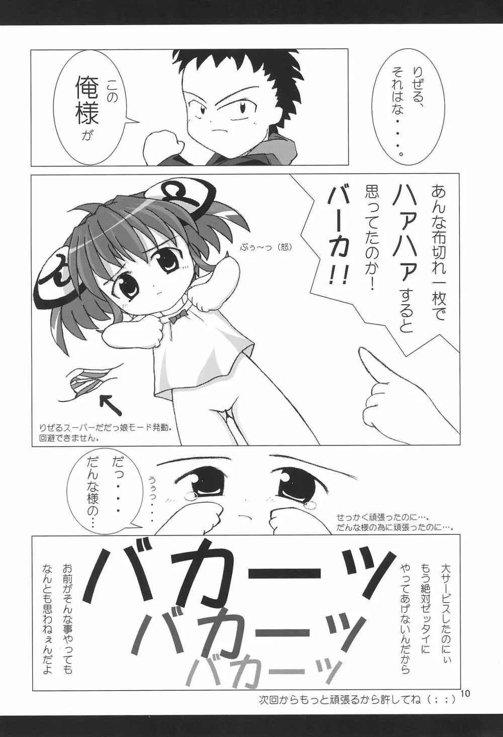 りぜる12さい 12ページ