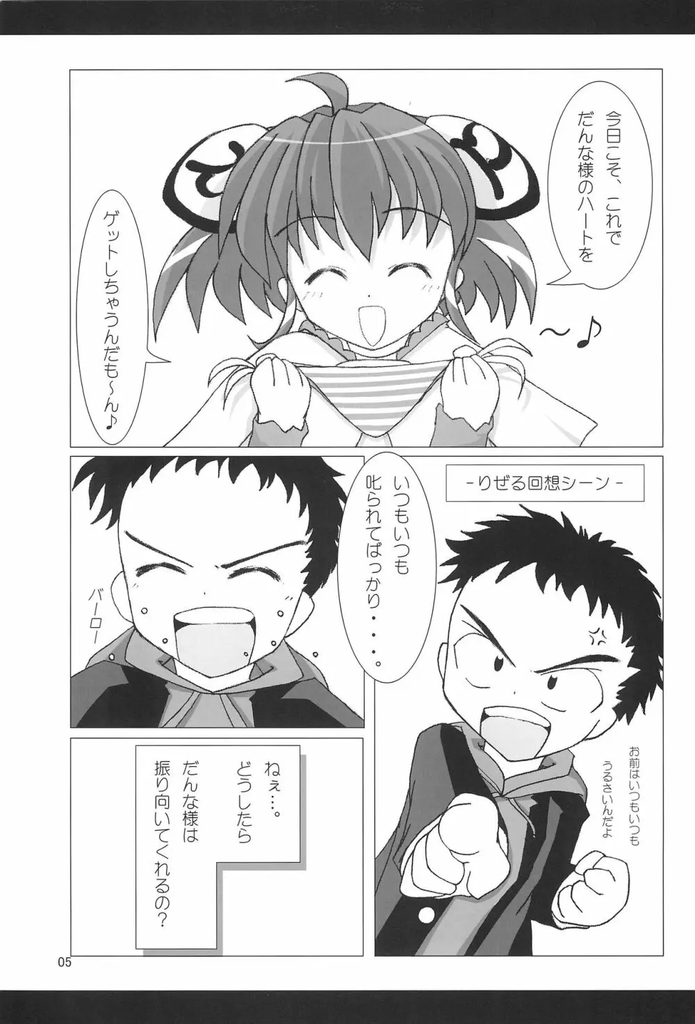 りぜる12さい 7ページ