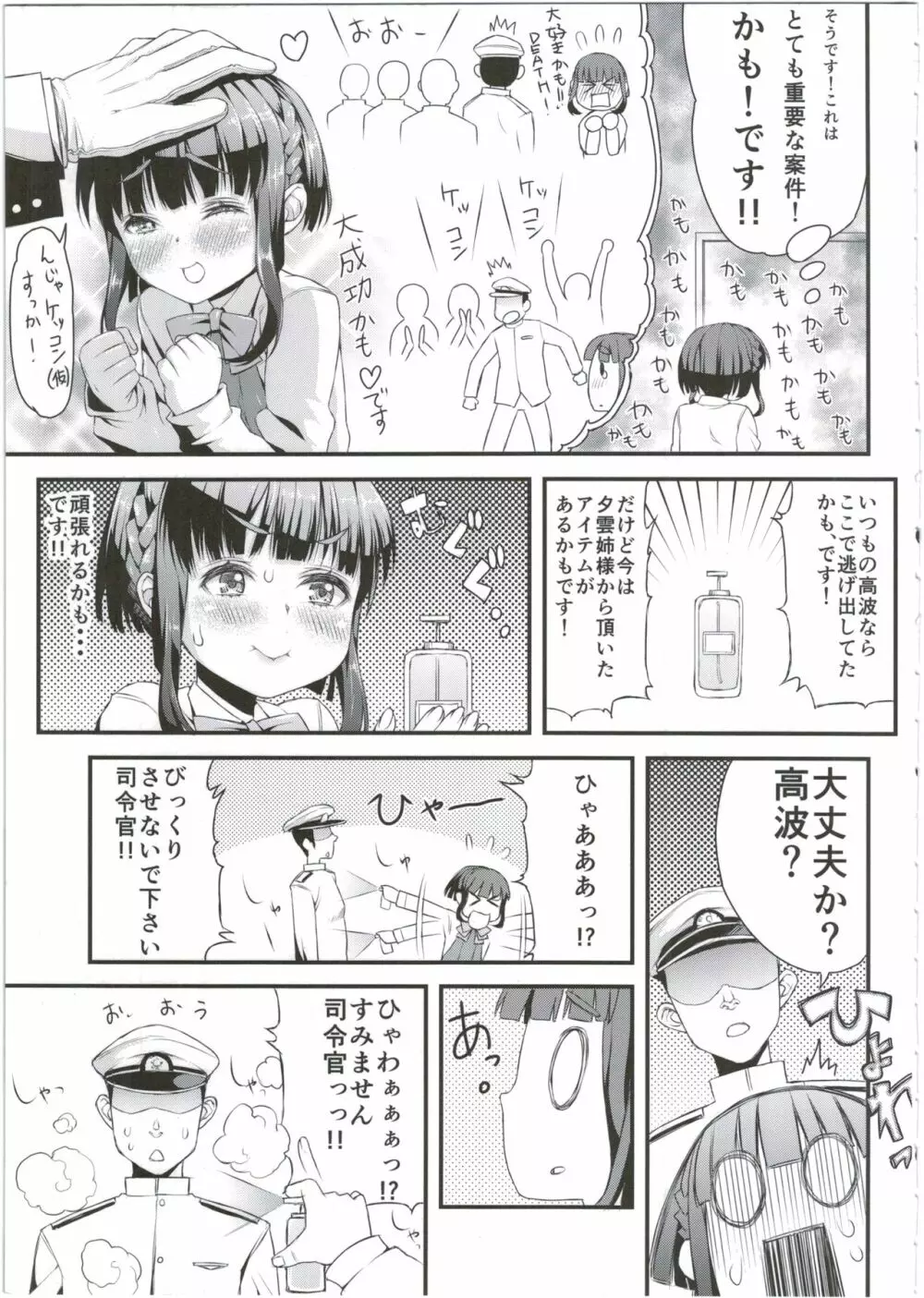 高波ちゃんは頑張ったかも。です! 7ページ