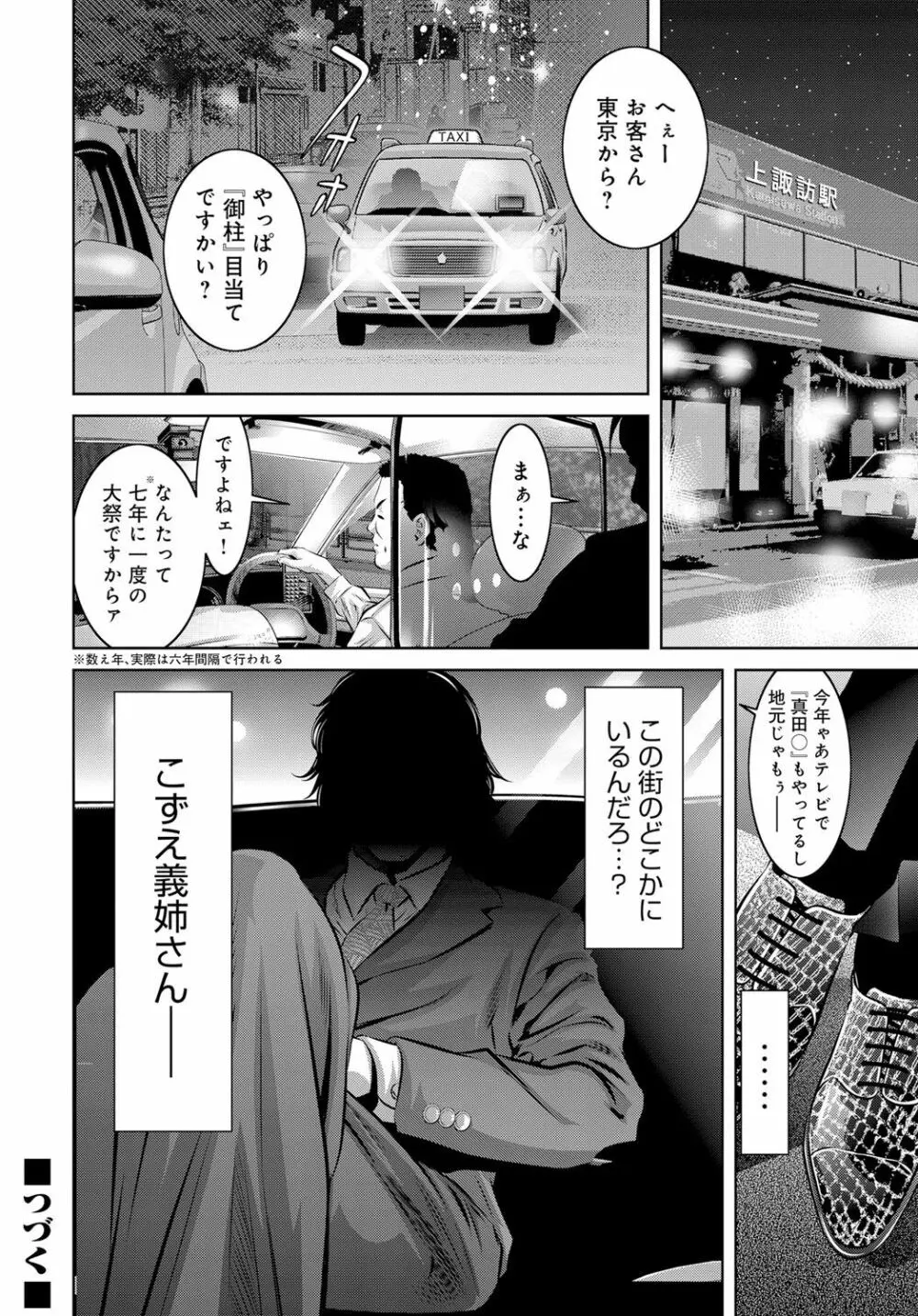 コミックマグナム Vol.86 85ページ