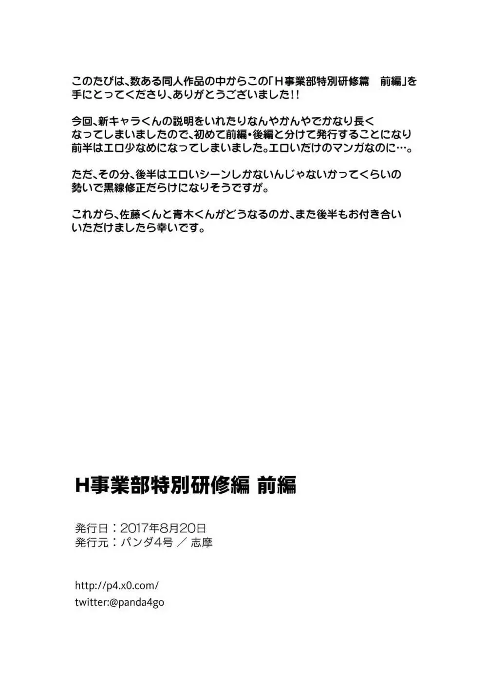 H事業部特別研修編 前編 50ページ