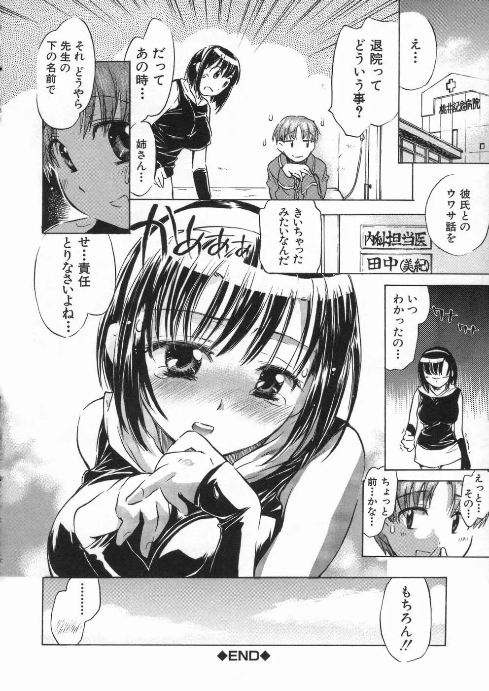 甘熟娘 135ページ