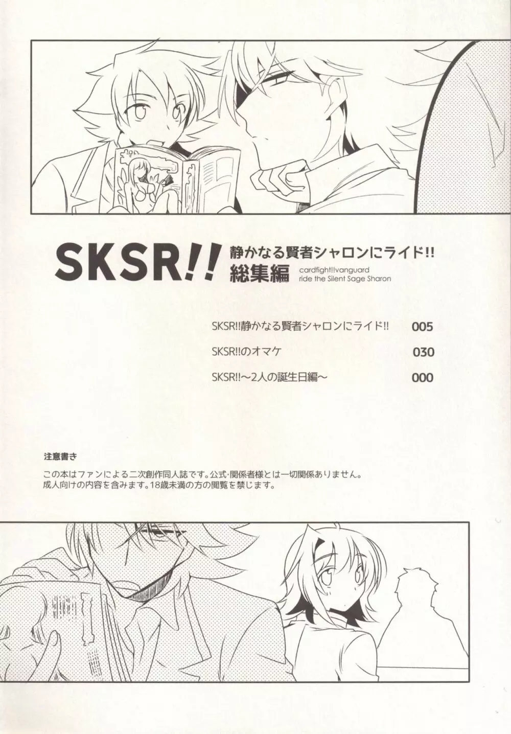 SKSR!!総集編 4ページ