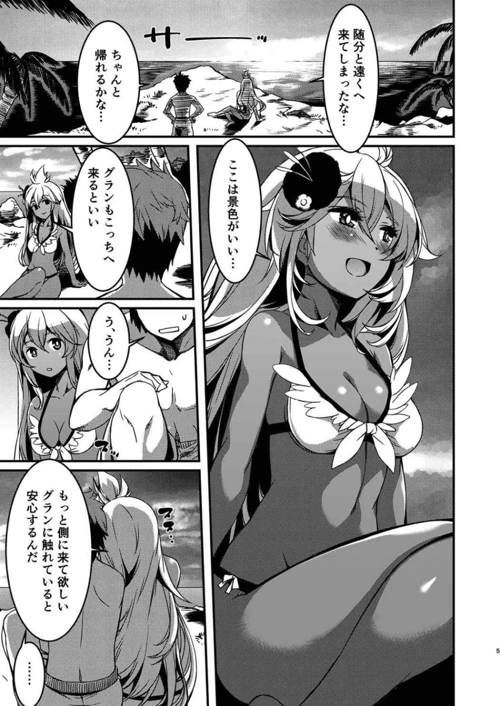 褐色の調停娘 4ページ