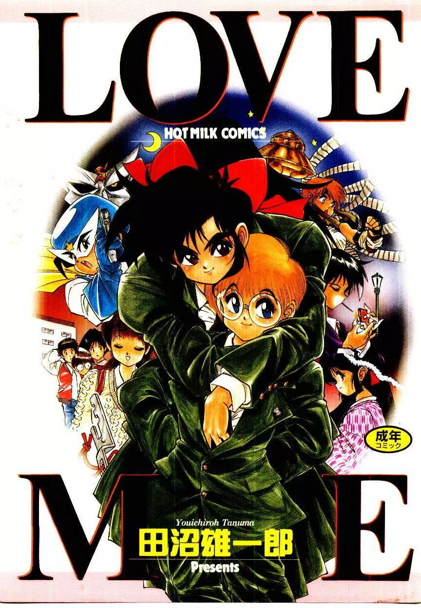 LOVE ME 1993