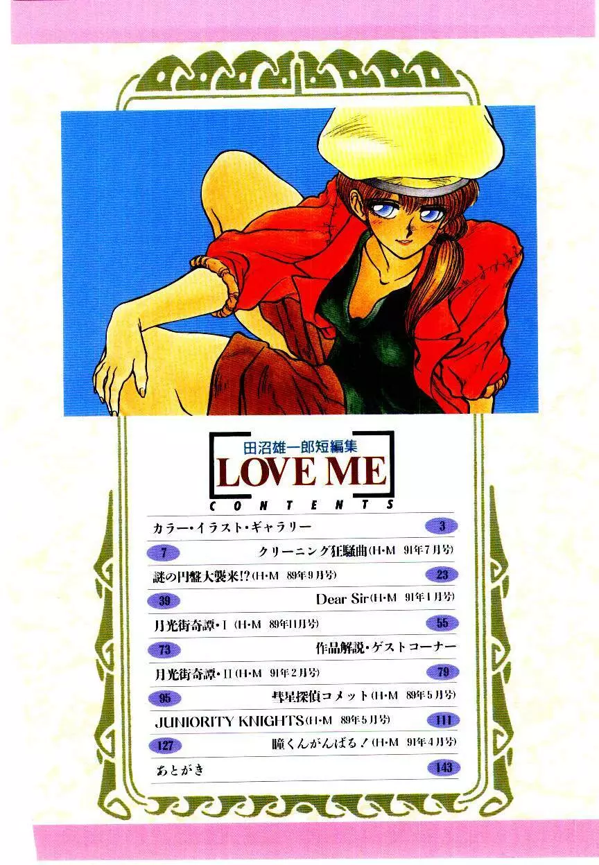 LOVE ME 1993 6ページ