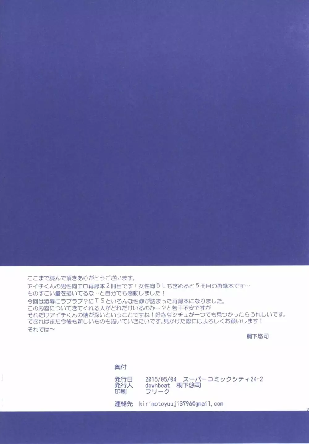 アイチズム‐先導アイチ再録集2‐ 122ページ