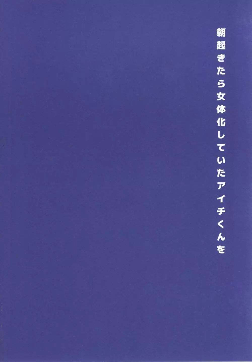 アイチズム‐先導アイチ再録集2‐ 84ページ