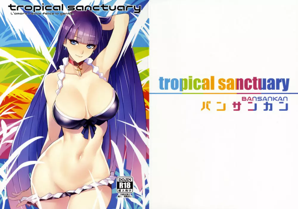 tropical sanctuary 23ページ