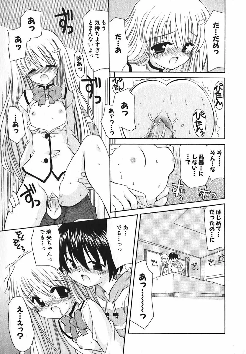 COMIC 萌絵姫 Vol. 1 169ページ