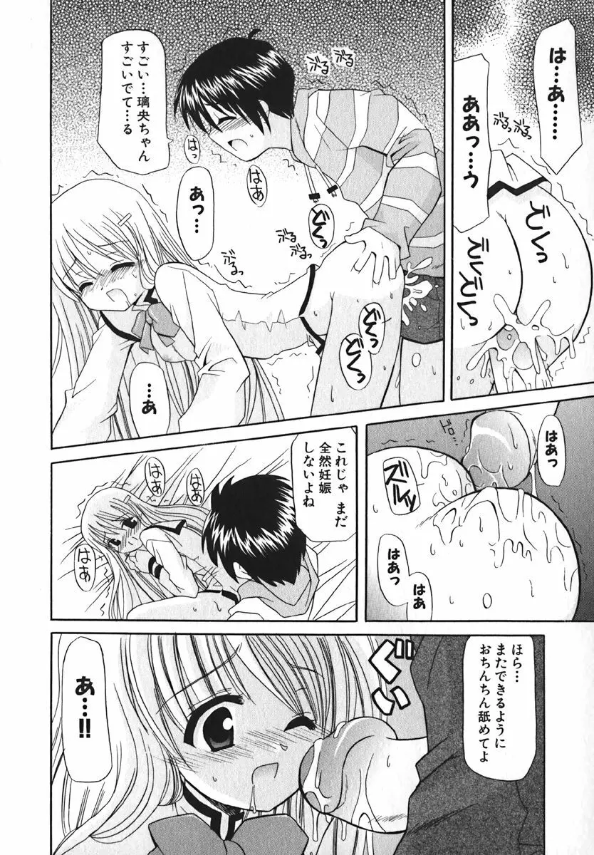 COMIC 萌絵姫 Vol. 1 170ページ