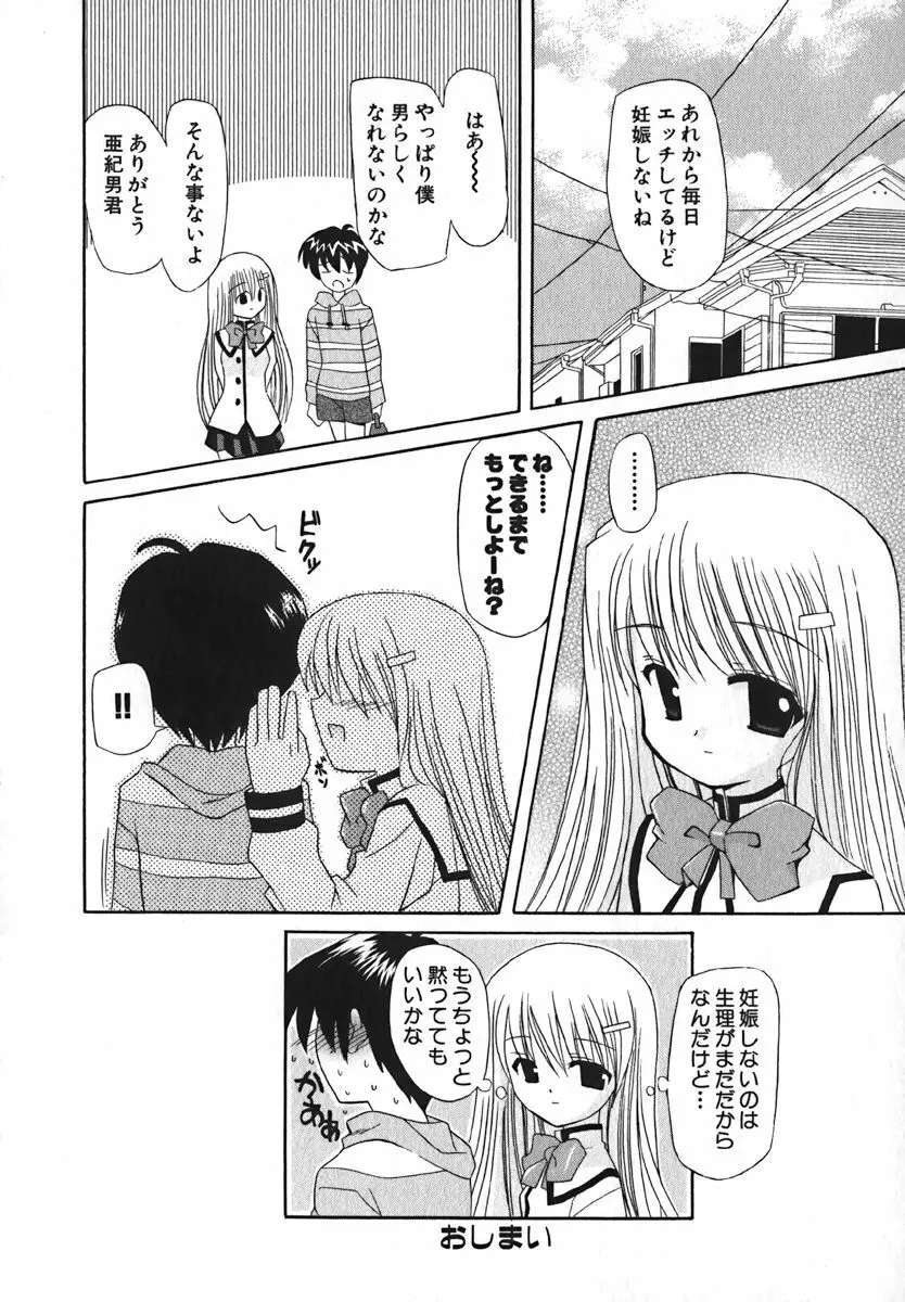 COMIC 萌絵姫 Vol. 1 176ページ