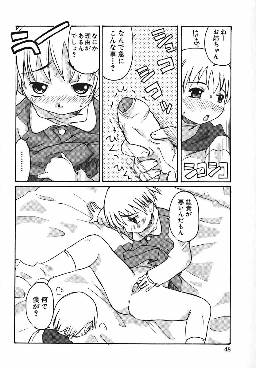 COMIC 萌絵姫 Vol. 1 52ページ