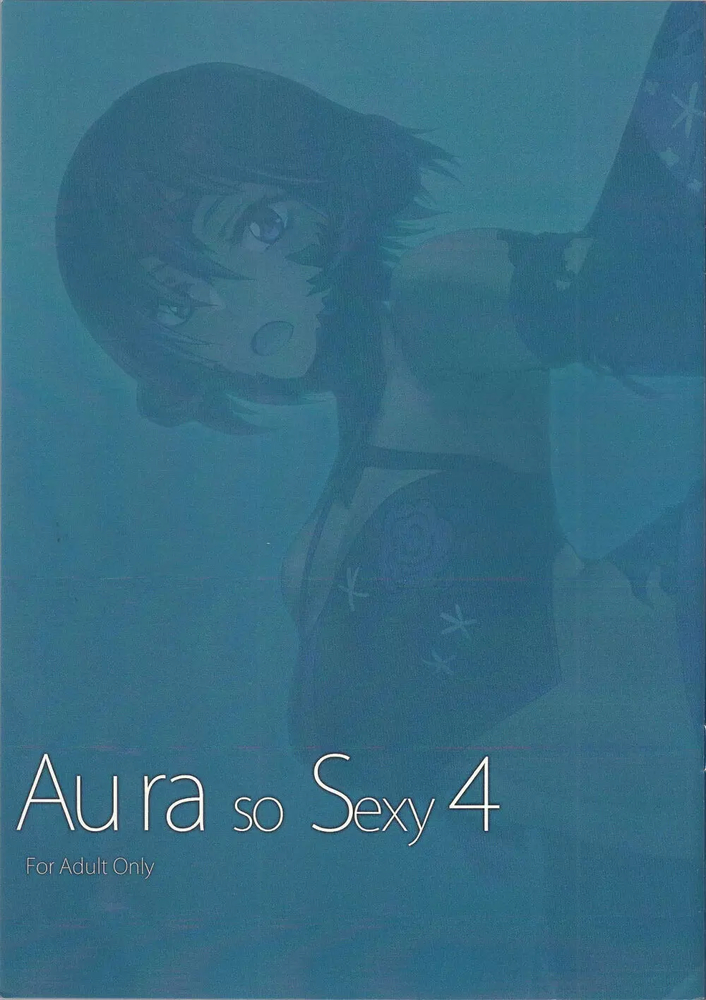 Au ra so Sexy 4 3ページ