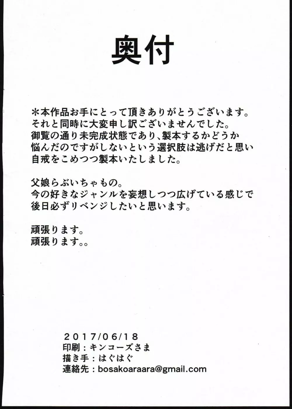 会場限定コピ本 16ページ