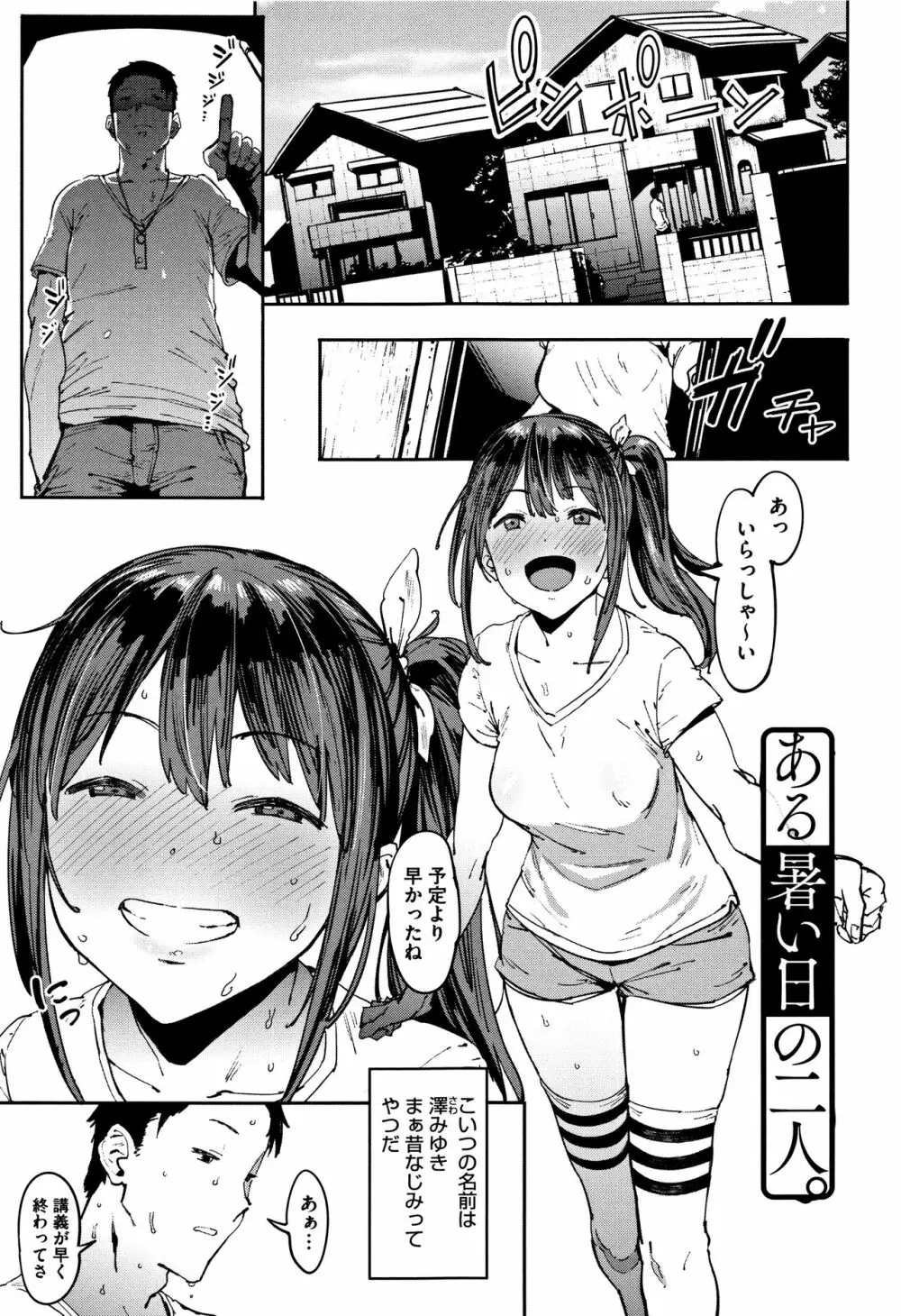 ねぇ、…しよ♥ + 8P小冊子 102ページ