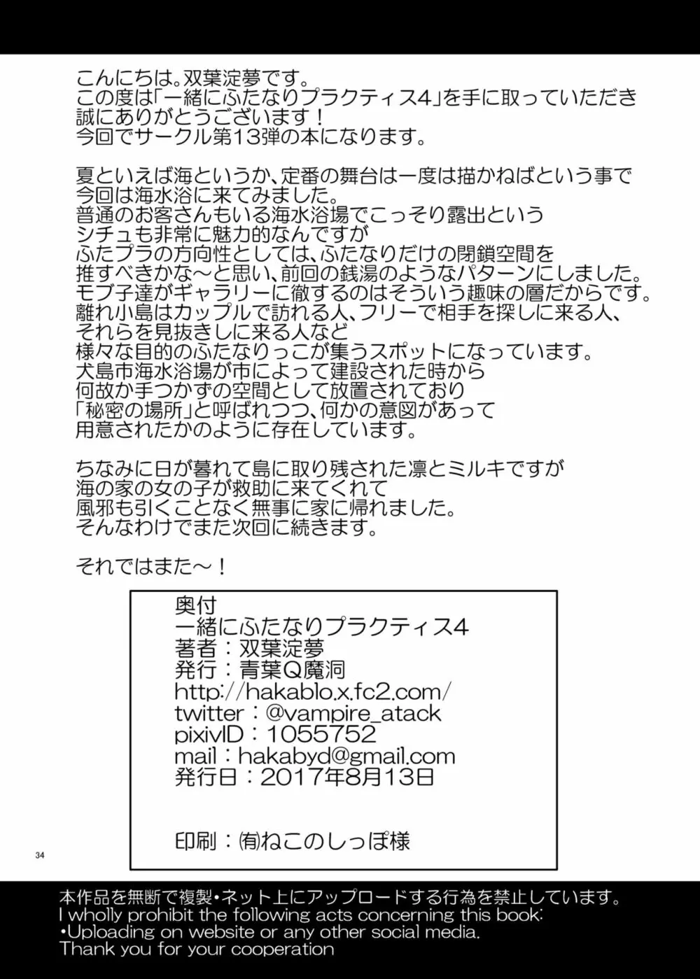 一緒にふたなりプラクティス4 34ページ