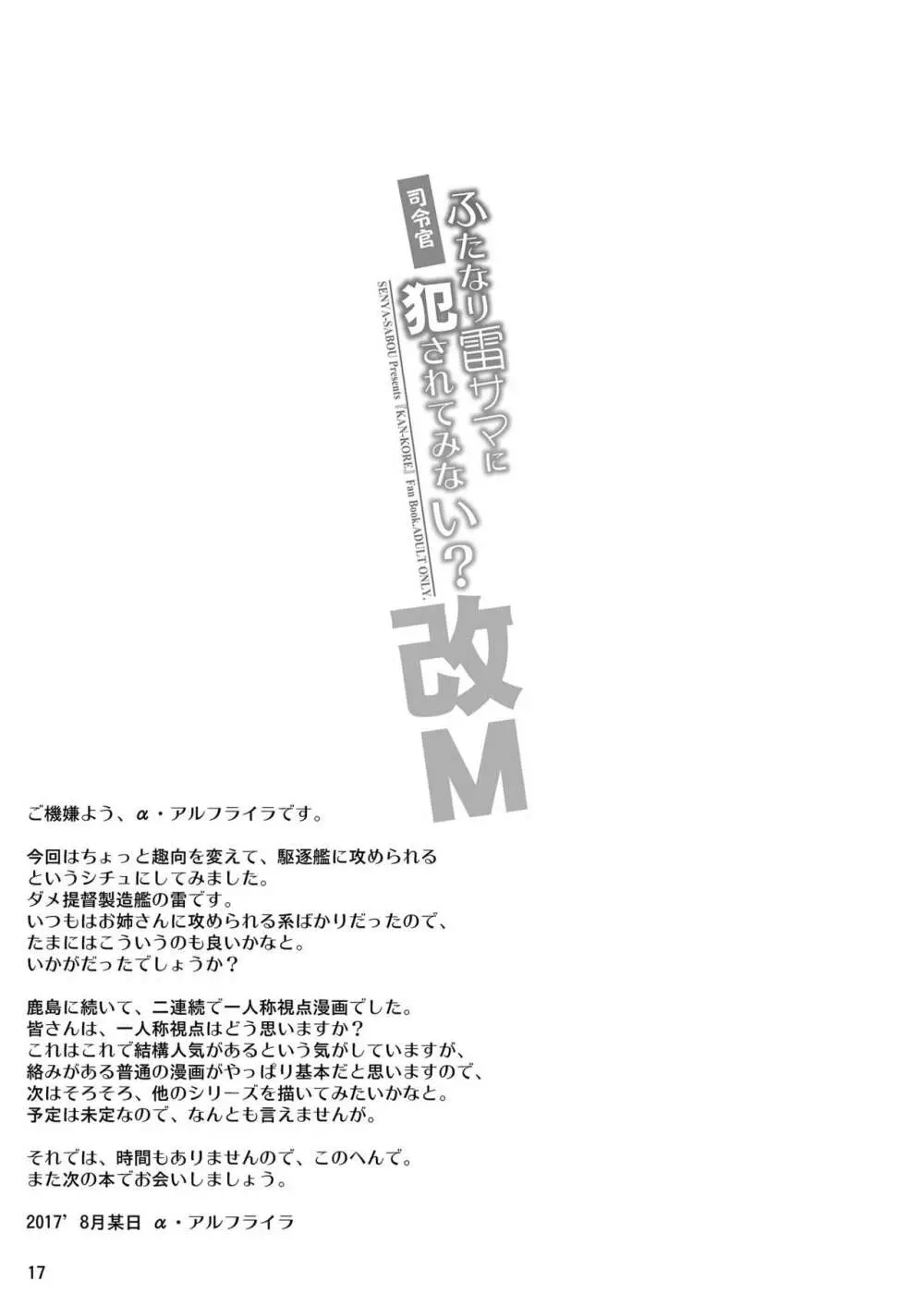 司令官 ふたなり雷サマに犯されてみない? 17ページ