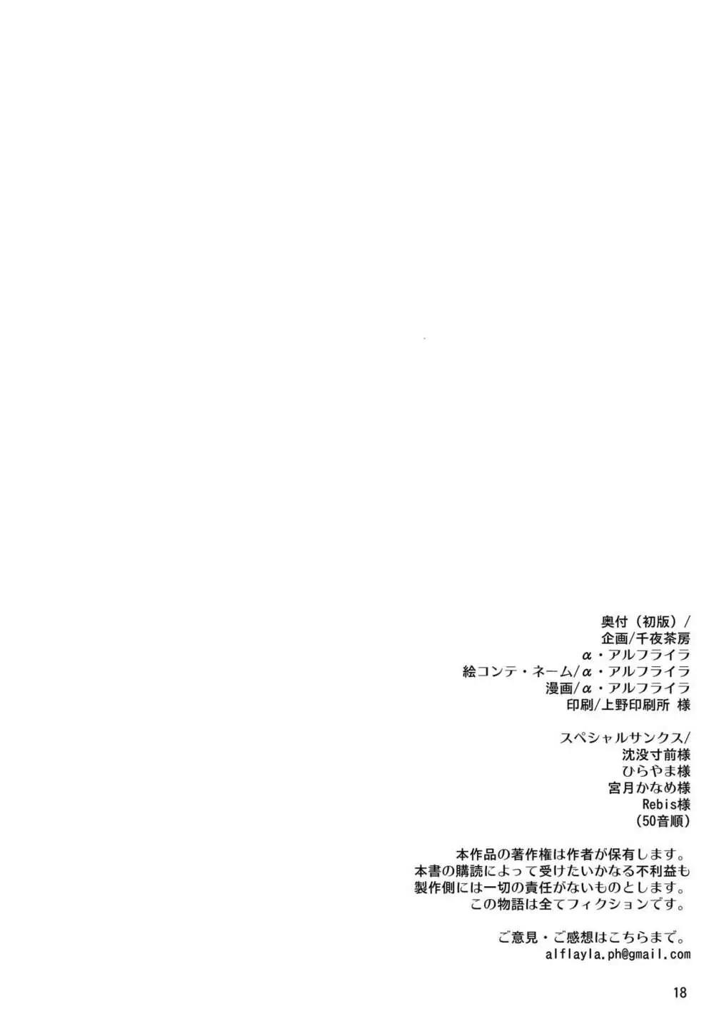 司令官 ふたなり雷サマに犯されてみない? 18ページ