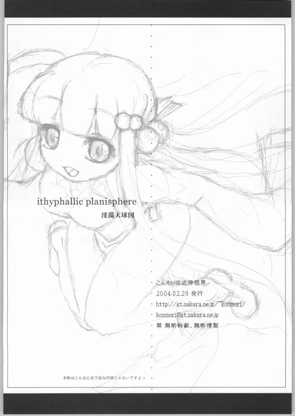 Ithyphallic Planisphere 21ページ