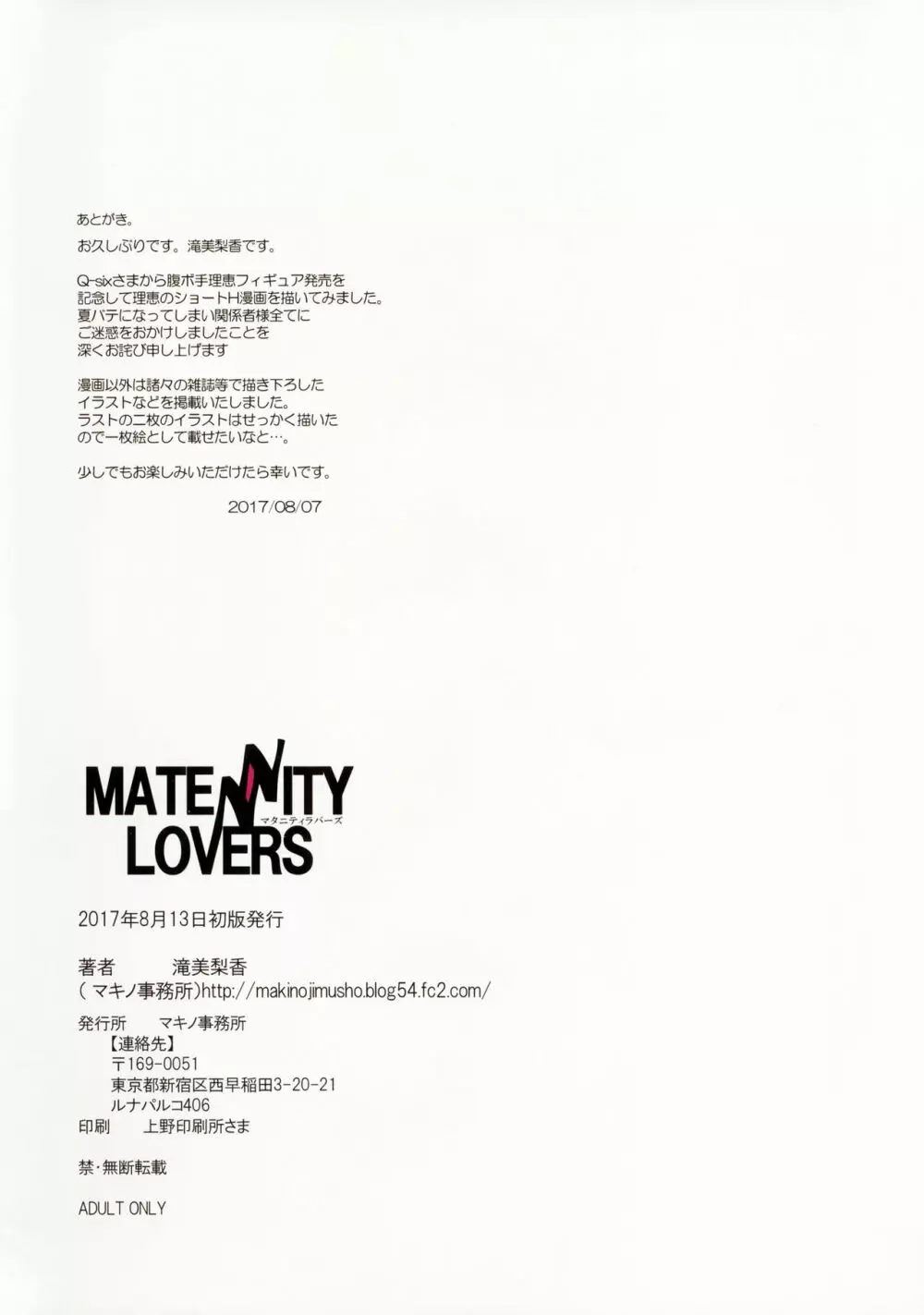 MATENITY LOVERS 17ページ