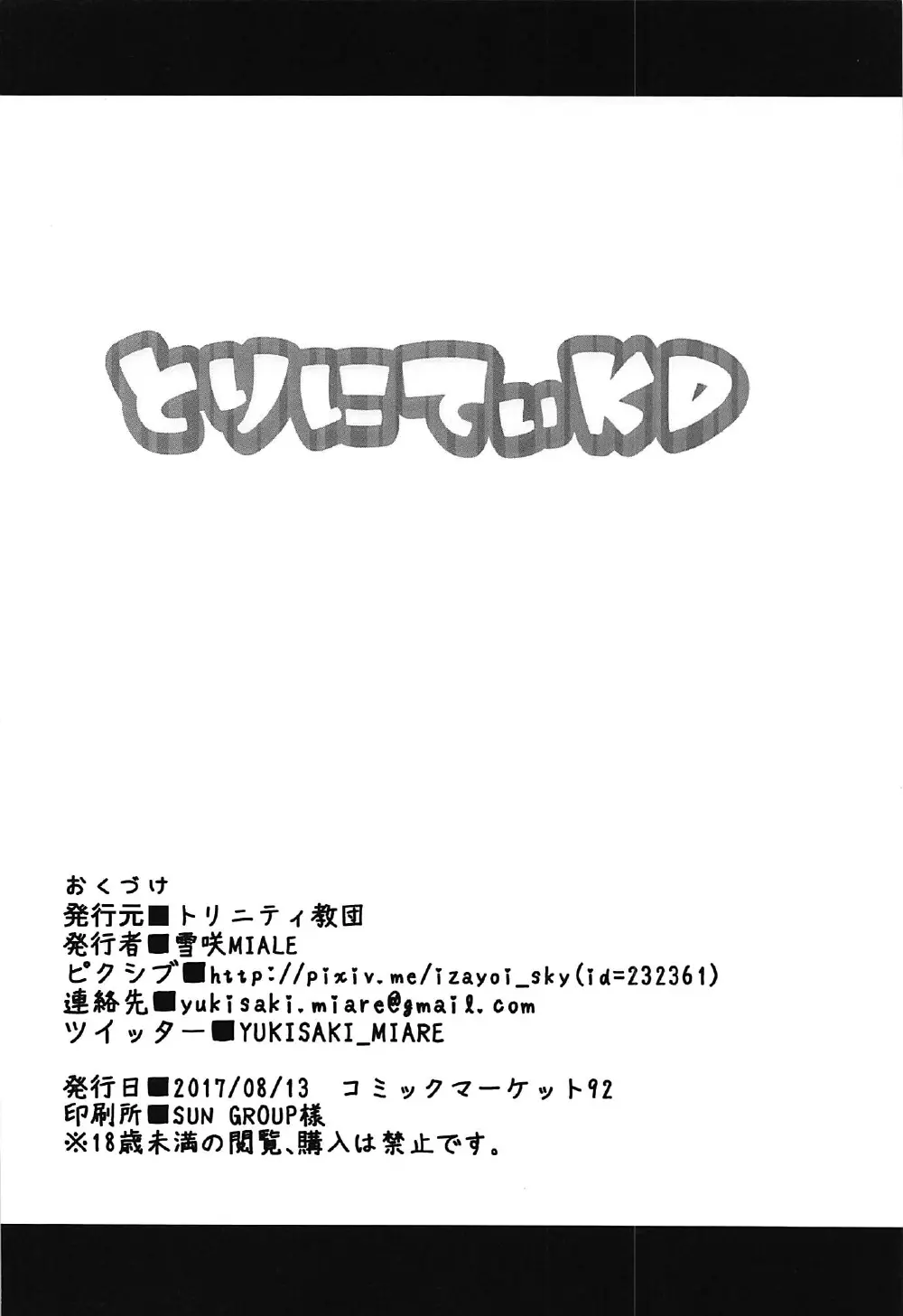 アウトレンジはもうおしまい! 21ページ