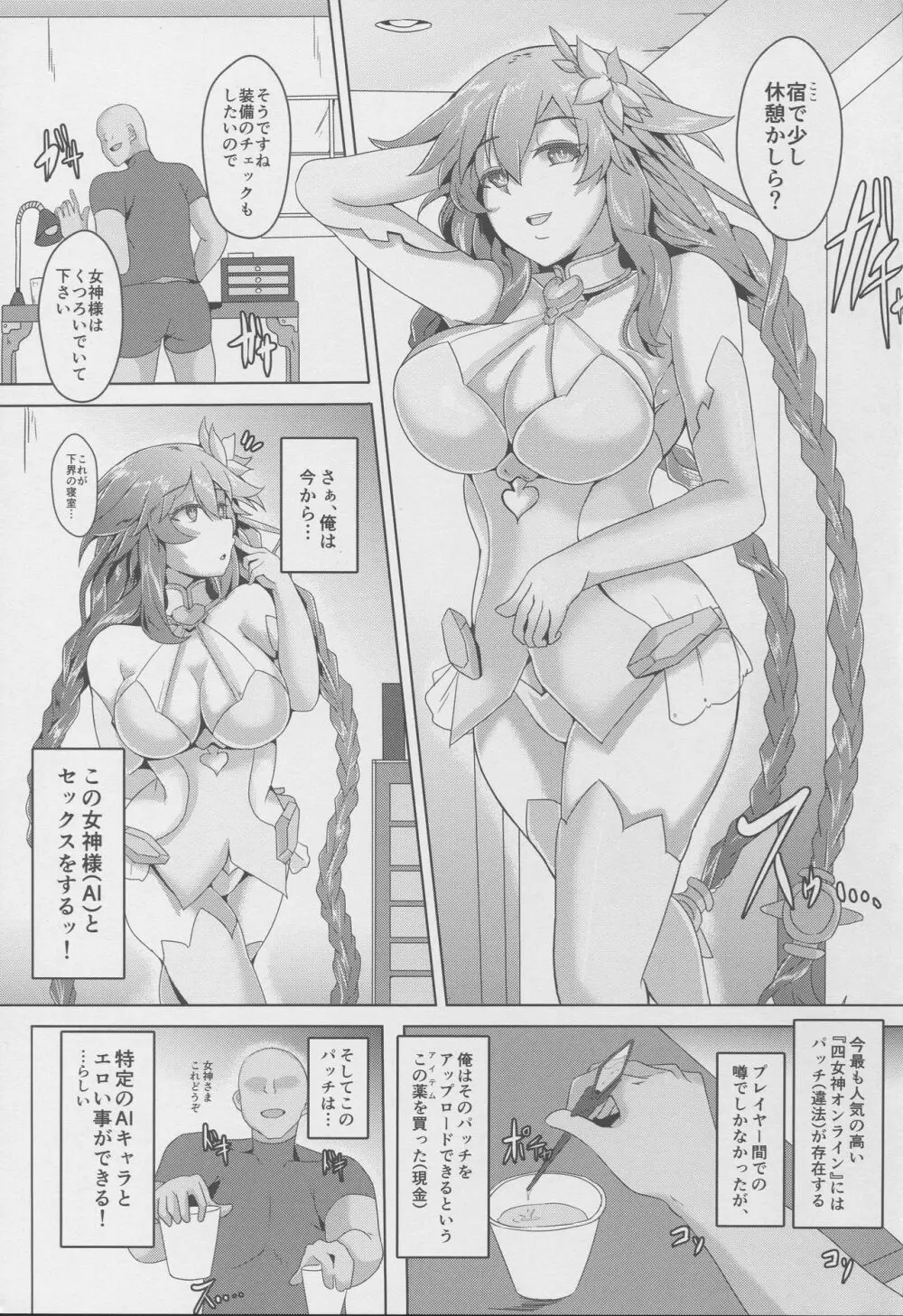 (C92) [CotesDeNoix (Cru)] 女神様(AI)とセックスする (超次元ゲイム ネプテューヌ) 3ページ