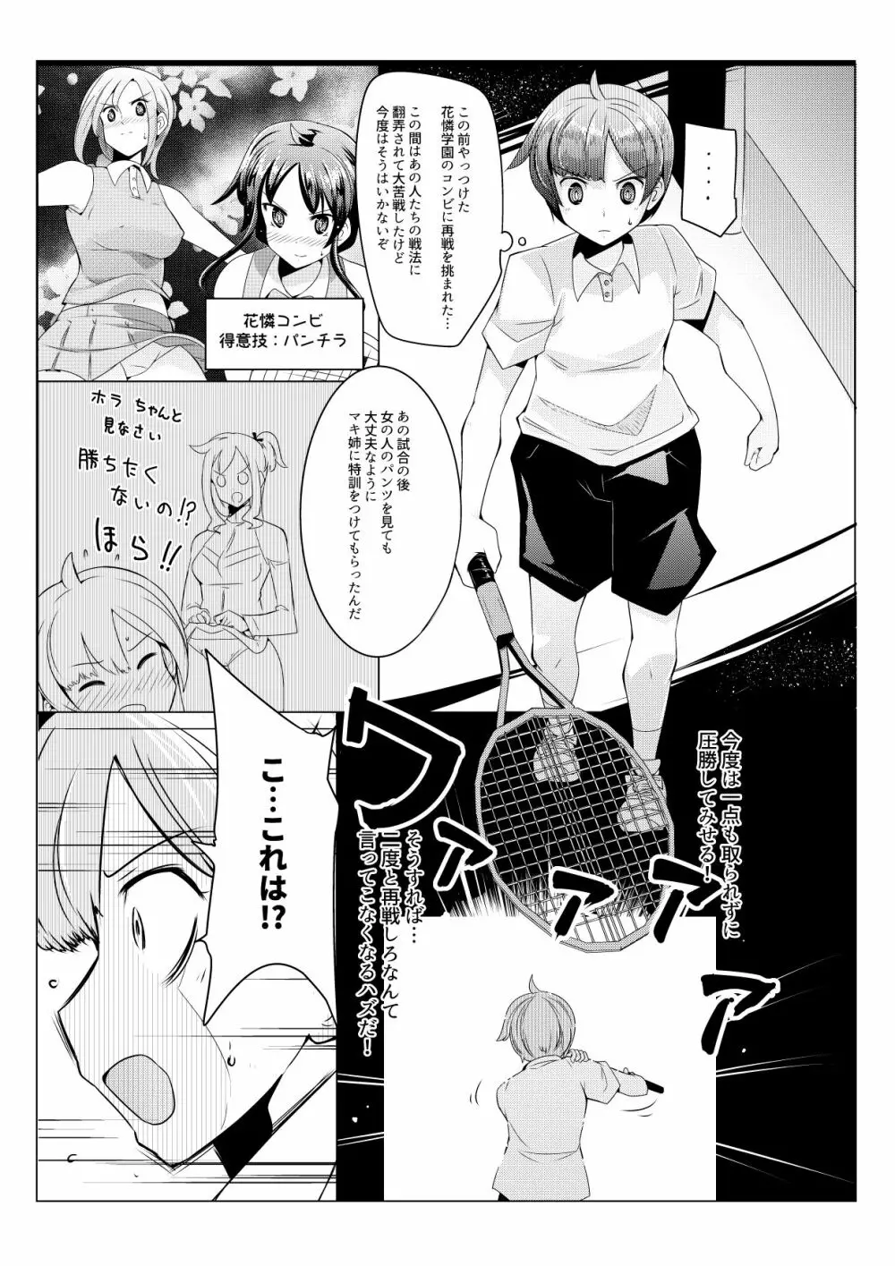 おねショタ 色仕掛けテニス対決編 2ページ