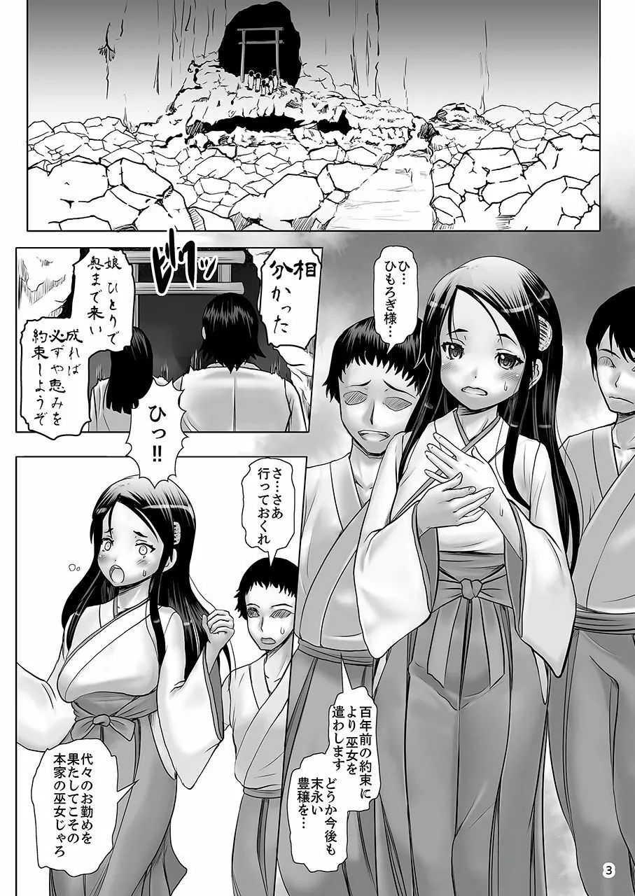 托触の巫女 ～触手強制産卵出産地獄～ 2ページ