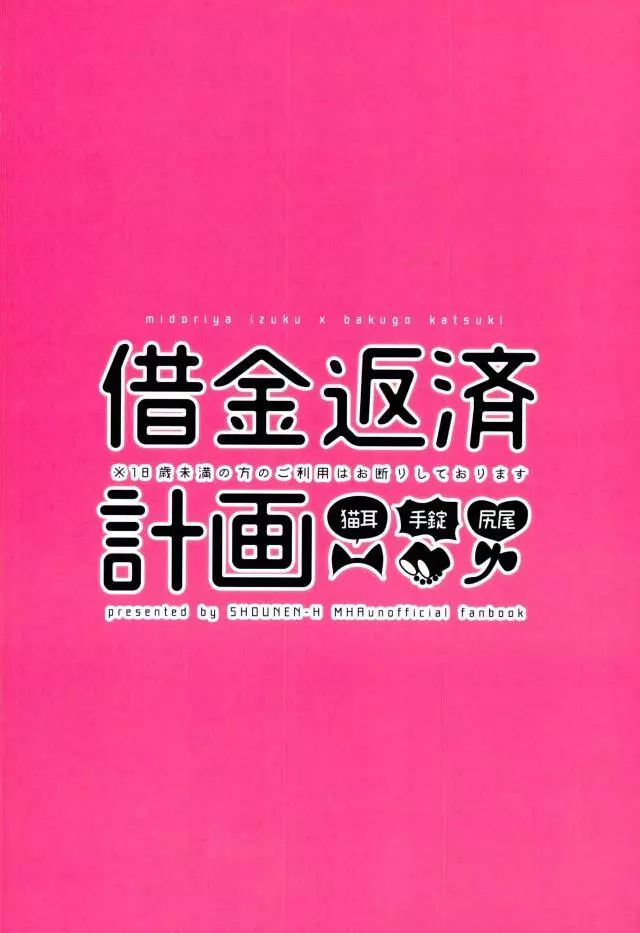 借金返済計画 18ページ