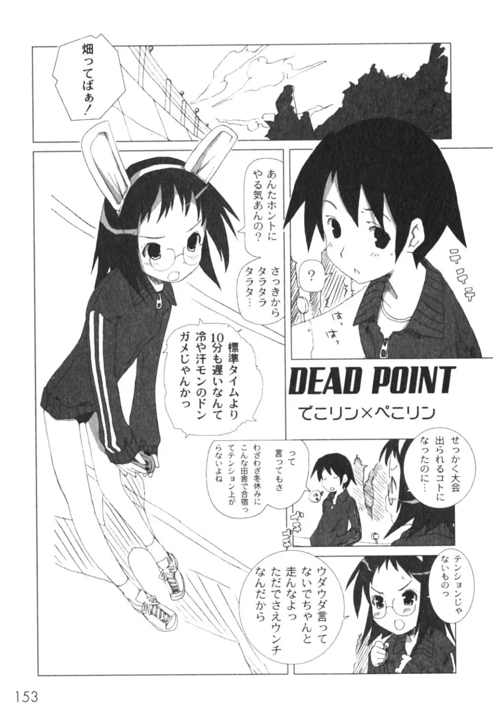 COMIC Moog 2005-04 154ページ